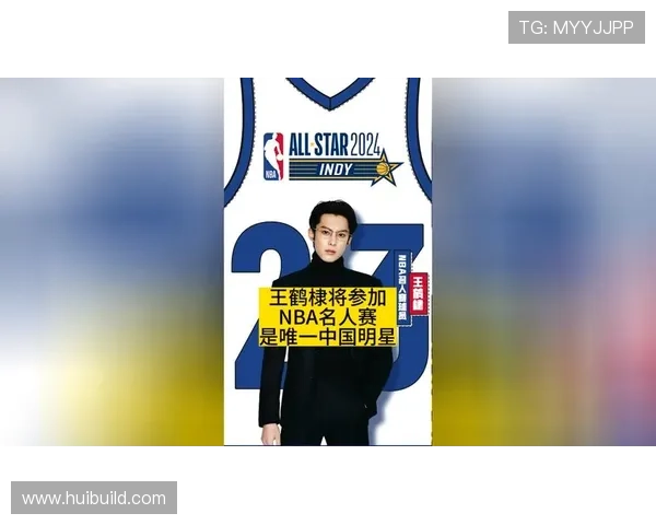官方确认王鹤棣出战NBA名人赛 官方确认王鹤棣出战NBA名人赛