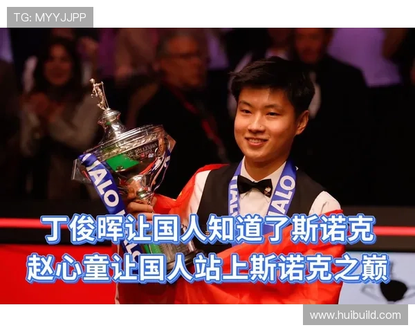 赵心童夺冠感言:感谢所有支持我的人 赵心童夺冠感言:感谢所有支持我的人